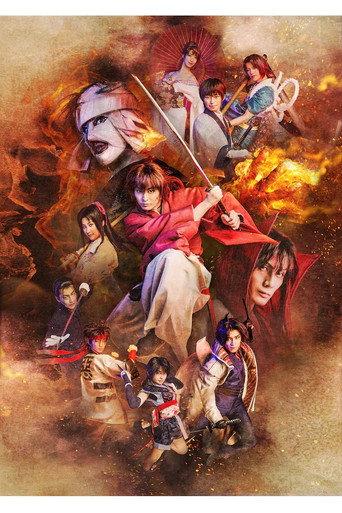 ミュージカル「るろうに剣心 京都編」 (2022) poster