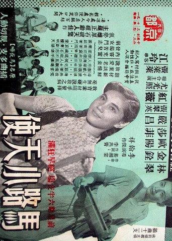 Little Angels of the Streets (1957) poster