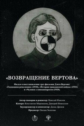 The Return of Vertov (2024) poster