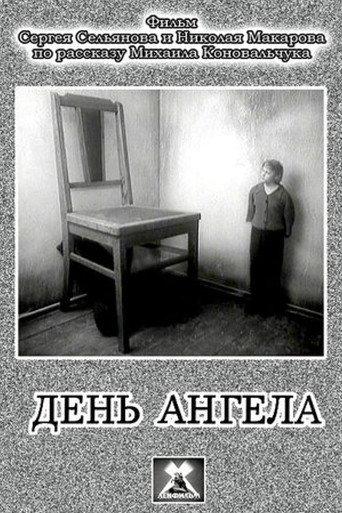 The Name Day (1980) poster