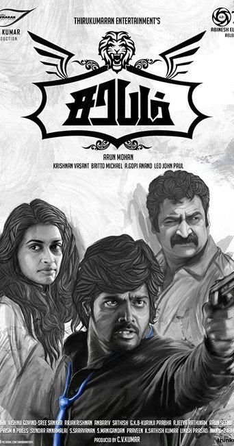 Sarabham (2014) poster
