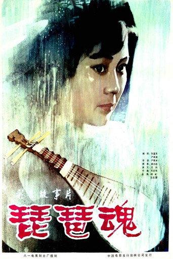 琵琶魂 (1982) poster