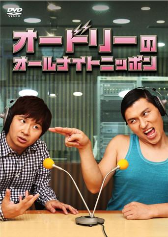 Audrey's All Night Nippon (2010) poster