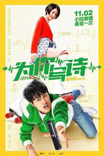 Crazy Little Things (2018) poster