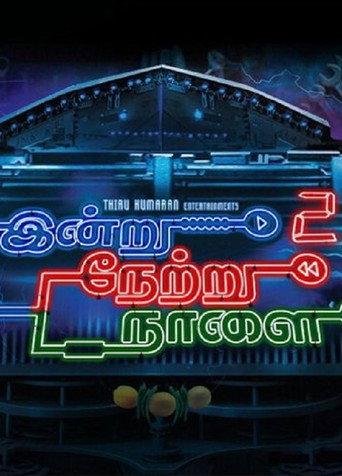 Indru Netru Naalai 2 () poster