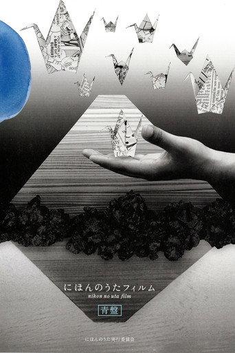 Nihon no Uta Film (Blue Disc) (2010) poster