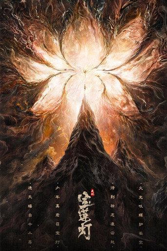 The Magic Lotus Lantern (2021) poster