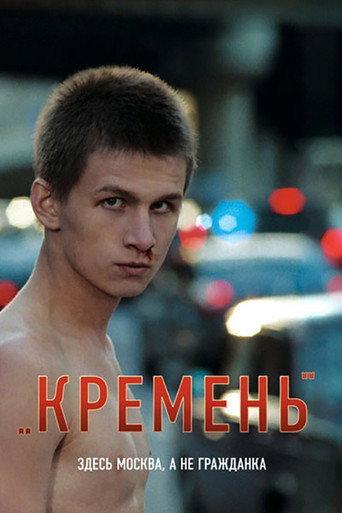 Hard-Hearted (2007) poster