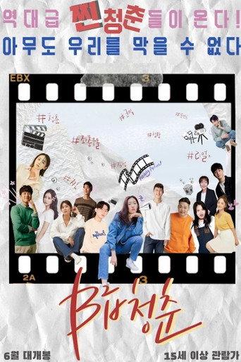 B-Class Youth (2021) poster