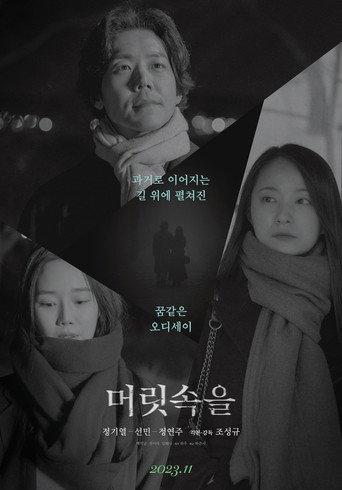In the head (2024) poster