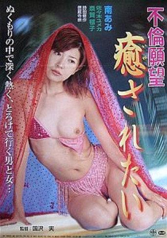 Furin ganbô: Iyasaretai (2000) poster
