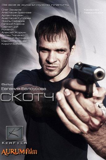 Duct Tape (2012) poster
