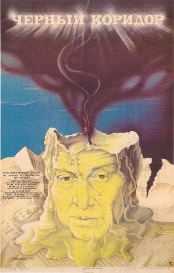 Black Corridor (1988) poster