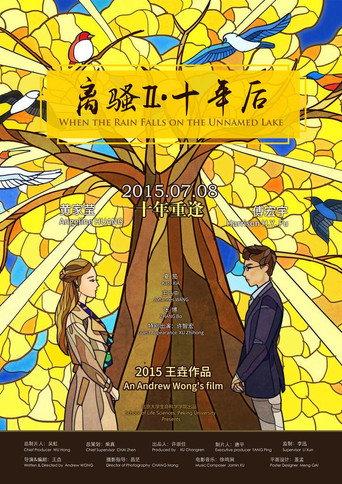 When the Rain Falls on the Unnamed Lake (2015) poster