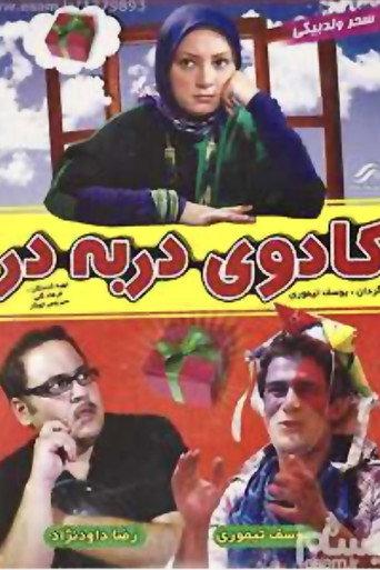 A traveling gift (2009) poster