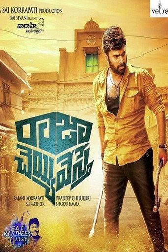 Raja Cheyyi Vesthe (2016) poster