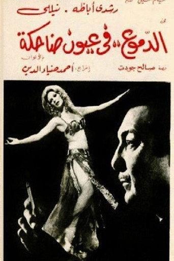 Tears in happy eyes (1977) poster