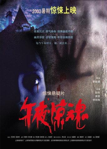 Midnight Horror (2003) poster