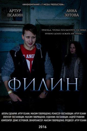 Filin (2016) poster