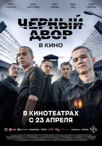 Черный Двор в кино () poster