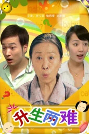 Dilemma of Rising Student (2008) poster