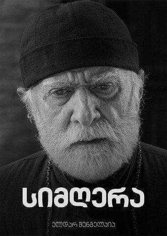სიმღერა (2021) poster