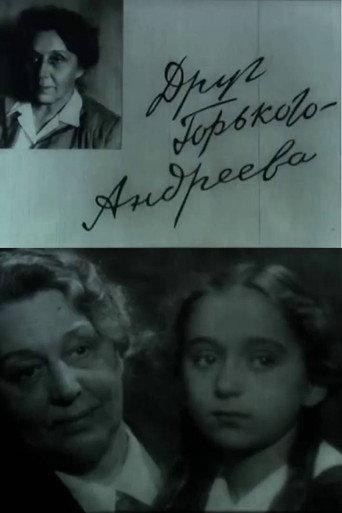 Gorky's Friend — Andreyeva (1966) poster