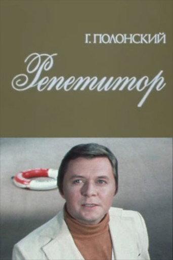 Tutor (1981) poster