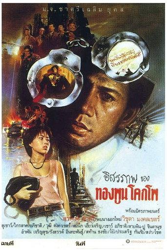 The Citizen 2 (1984) poster