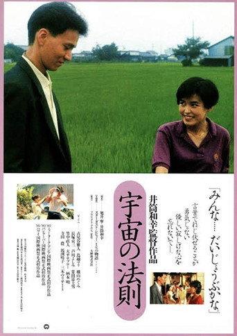 Universal Laws (1990) poster