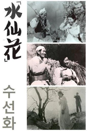 Narcissus (1940) poster