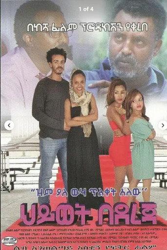 Hiwot Bedereja () poster