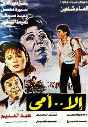 Anything But My Mother (1990) poster