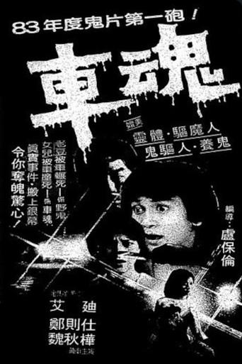 The Accident (1983) poster