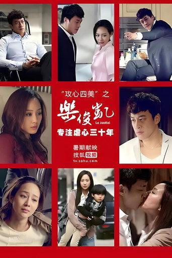 乐俊凯电影版 (2013) poster