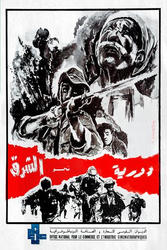 Patrol in the East (1971) poster