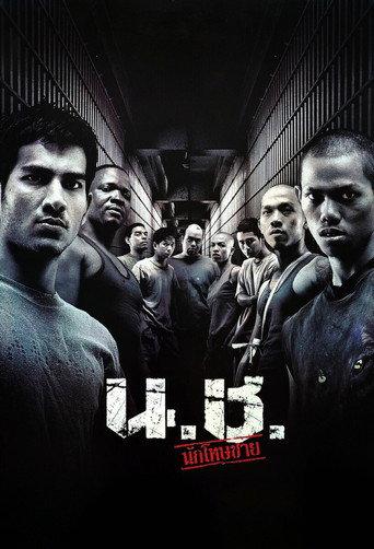 Bangkok Hell (2002) poster