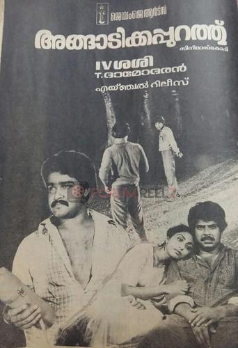 Angadikkappurathu (1985) poster