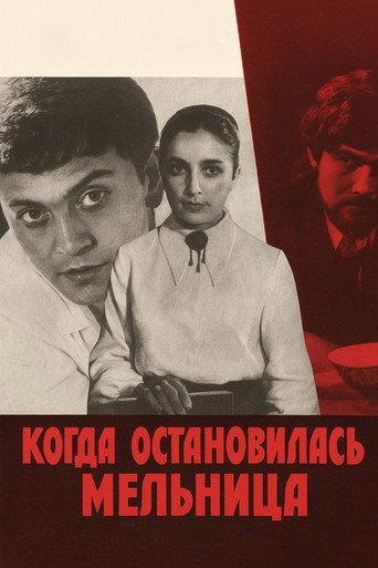 When the Mill Stopped (1972) poster