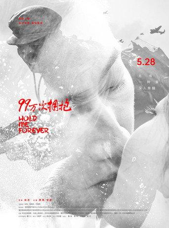 99 Million Hugs (2021) poster