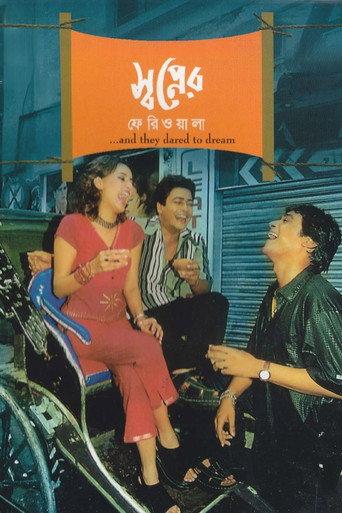 Swapner Feriwala (2002) poster