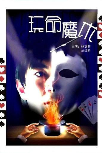 The Immemorial Magic (2010) poster