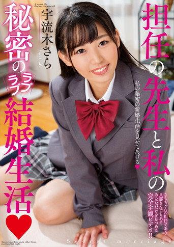 The Secret Married Life Of My Homeroom Teacher and Me Sara Uruki (2021) poster
