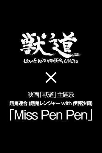 Miss PenPen (2017) poster