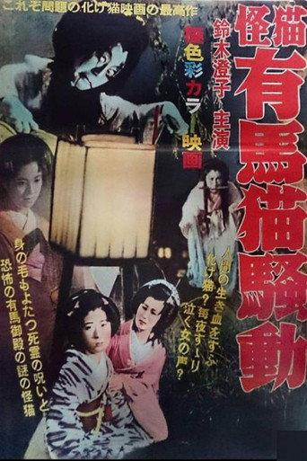 Arima Neko (1937) poster