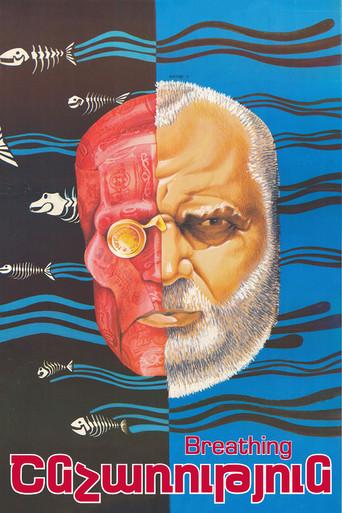 Breath (1989) poster