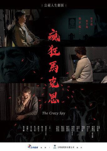 The Crazy Spy (2019) poster