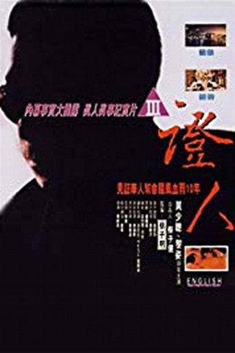 Secret Signs (1993) poster