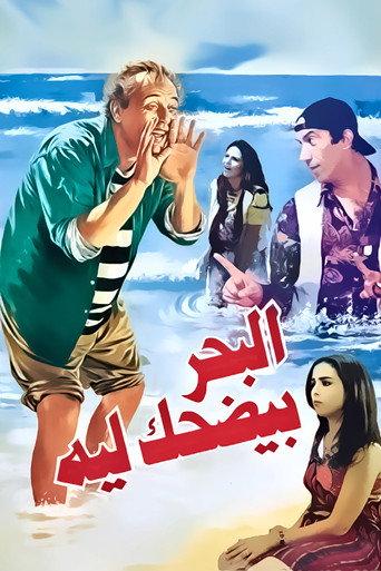 Why Does the Sea Laugh (1995) poster