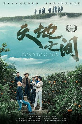 Road To Glory (2021) poster